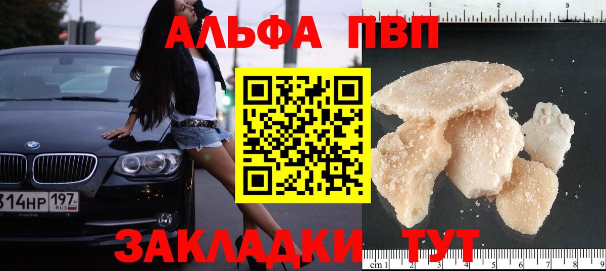 Alfa_PVP кристаллы  APVP крисы CK  А ПВП  Вход с VPN  Переславль-Залесский 