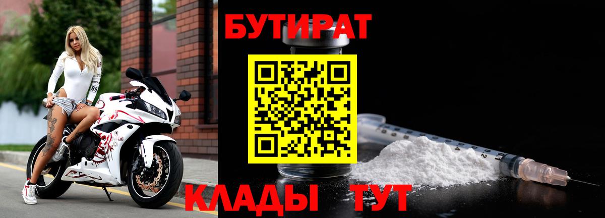 Переславль-Залесский  Бутират GHB  БУТИРАТ  Вход с VPN 