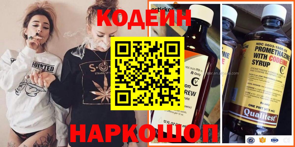 Кодеин Purple Drank Переславль-Залесский