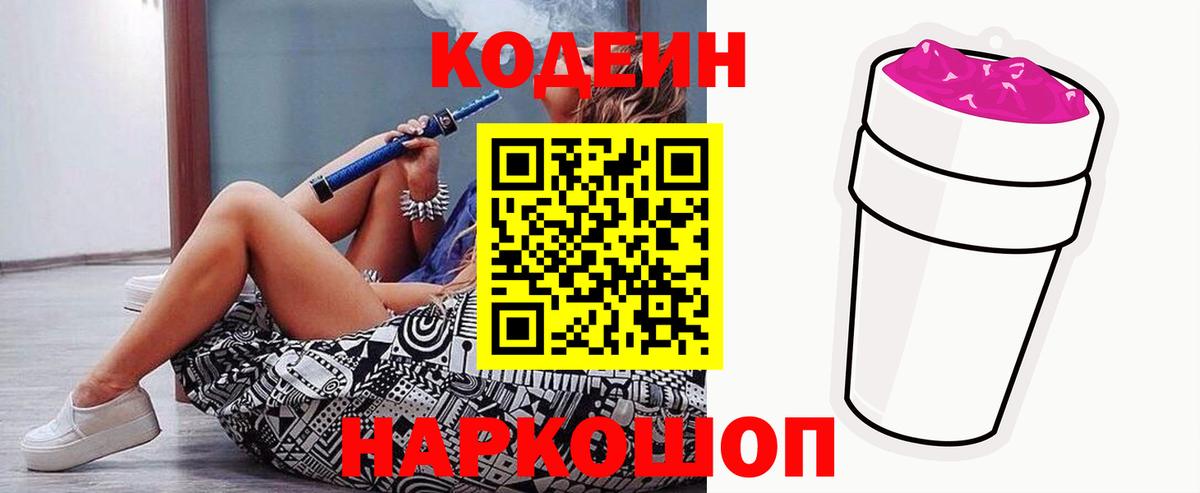Кодеин напиток Lean (лин)  Кодеиновый сироп Lean напиток Lean (лин)  Переславль-Залесский  Вход с VPN 