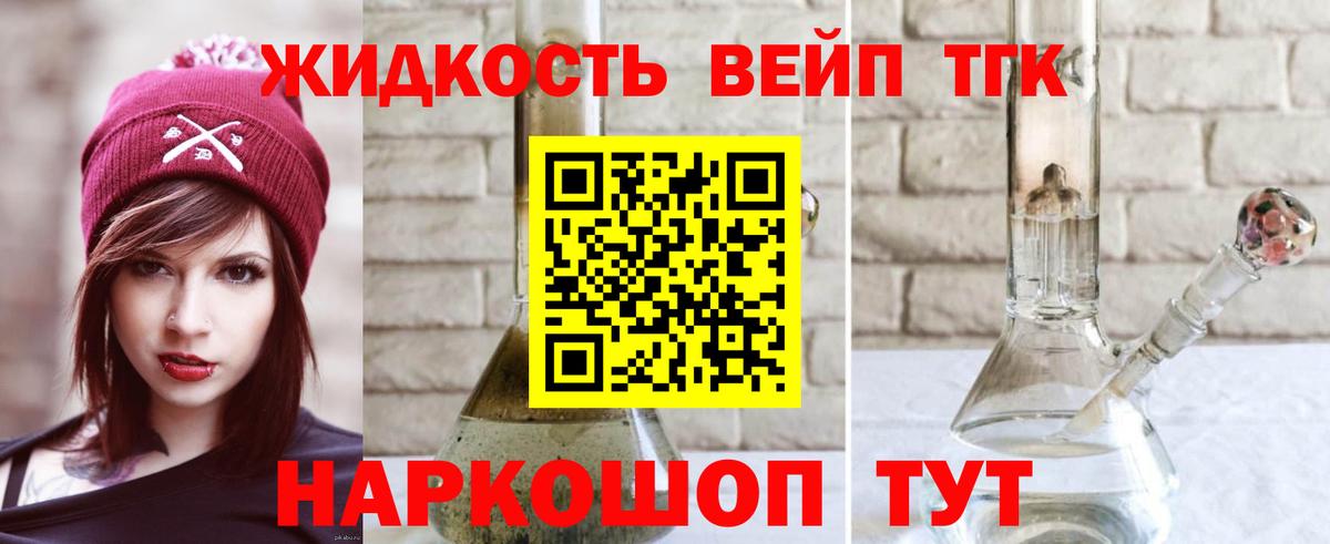 ТГК жижа Переславль-Залесский